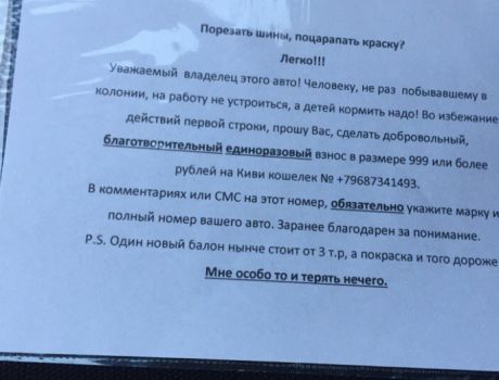 Воронежские водители получают письма с угрозами о порче автомобилей