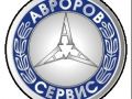 Авроров сервис