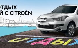 В Citroen Центр  Воронеж, Семейный праздник для детей и родителей